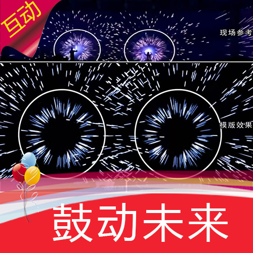 【鼓动未来】2025蛇年公司年会开场节目表演 互动视频秀 视频制作