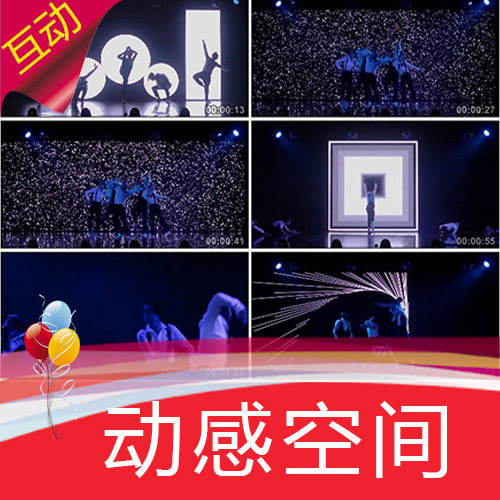 动感空间 2025年公司年会互动视频秀 春晚会节目表演出视频制作