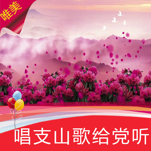 唱支山歌给党听 配乐成品 山花 杜鹃花 映山红 花瓣飞舞 视频素材