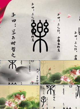论语 配乐成品 孔子 子曰 水墨书法功夫武术国学蒙学 视频素材