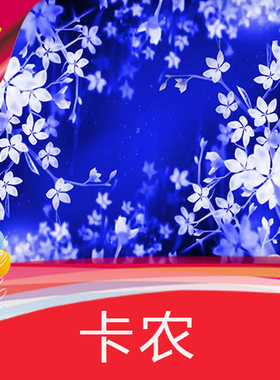 卡农 钢琴曲 蓝色星空花朵 梦幻花朵穿梭 花枝浪漫抒情 视频素材