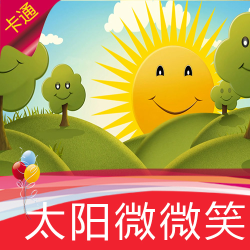 【太阳微微笑】儿童卡通动漫童话乐园高清LED视频素材舞台背景