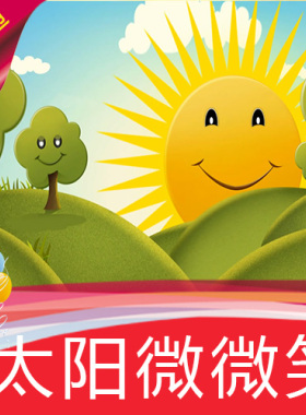 【太阳微微笑】儿童卡通动漫童话乐园高清LED视频素材舞台背景