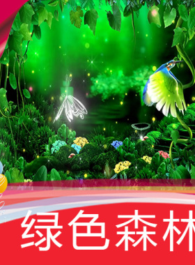 【绿色森林】蝴蝶舞台LED背景 高清视频素材制作 节目演艺表演
