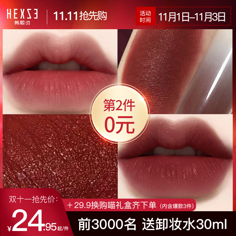 【1号0点开抢】韩熙贞毒液丝绒雾面哑光唇釉口红女学生款小众品牌
