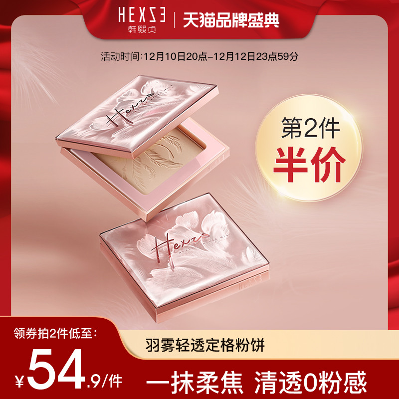 韓熙貞羽霧粉餅散粉定妝粉持久控油防水不脫妝蜜粉官方旗艦店正品_韓熙貞旗艦店_彩妝_香水_美妝工具