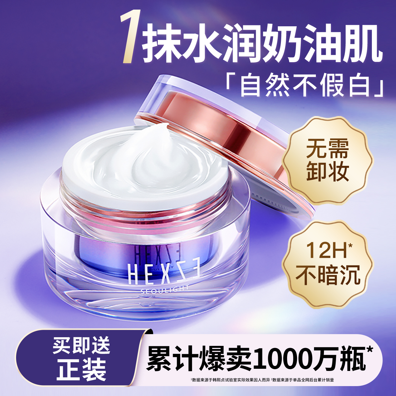 【累销千万】韩熙贞焕采素颜霜