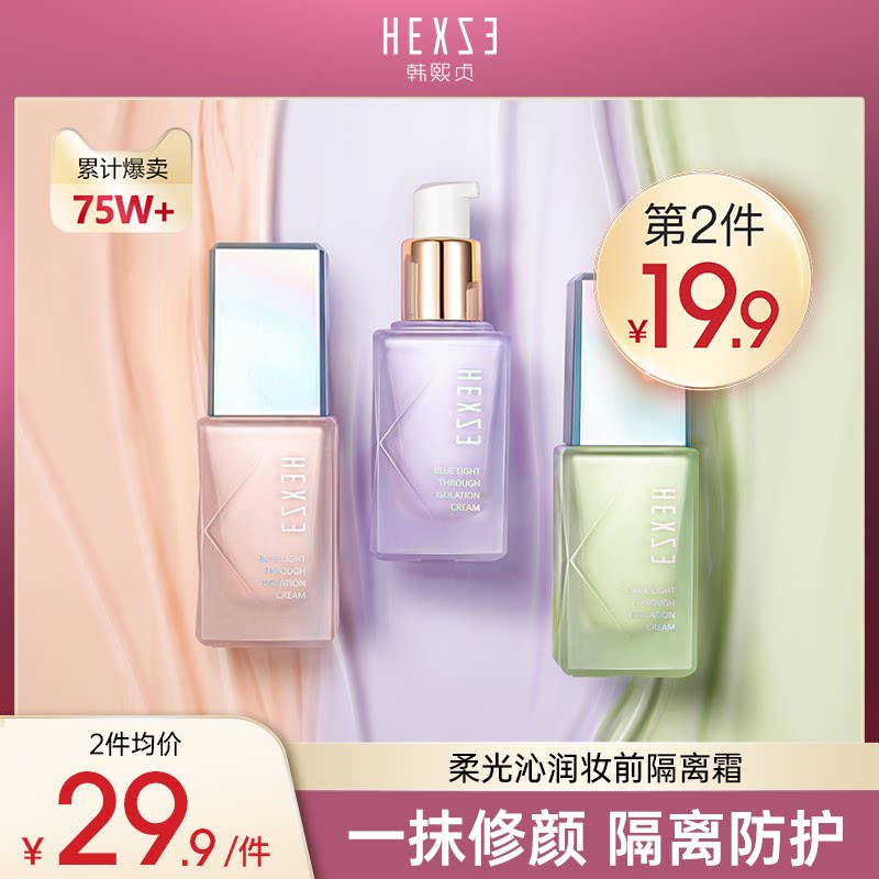 韩熙贞隔离霜女妆前乳打底遮瑕提亮肤色素颜霜三合一官方旗舰正品