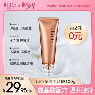 韩熙贞山茶花洗面奶氨基酸泡沫男女专用控油温和深层洗洁面乳啫喱
