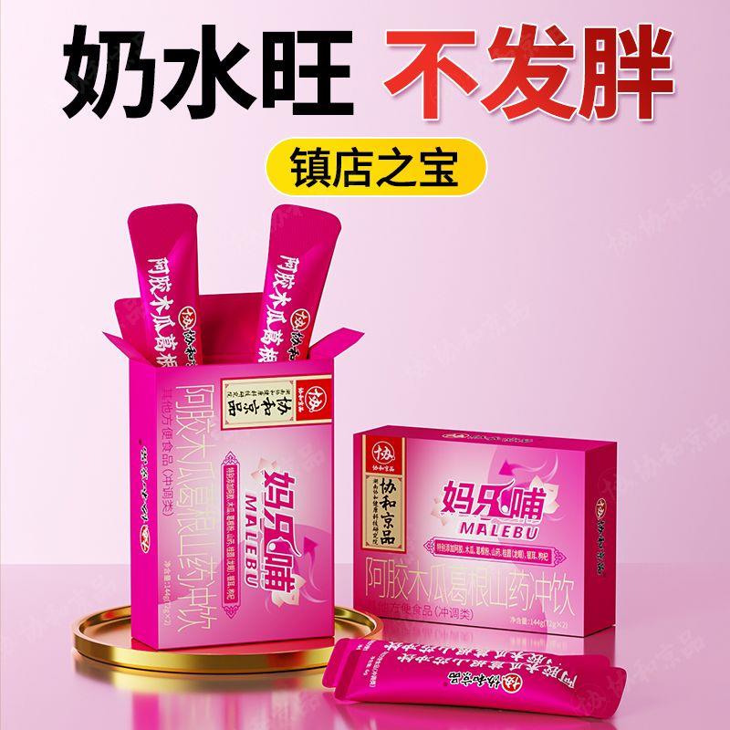 【协和京品】破壁五红补气血下奶追奶汤月子营养哺乳期妈妈营养包