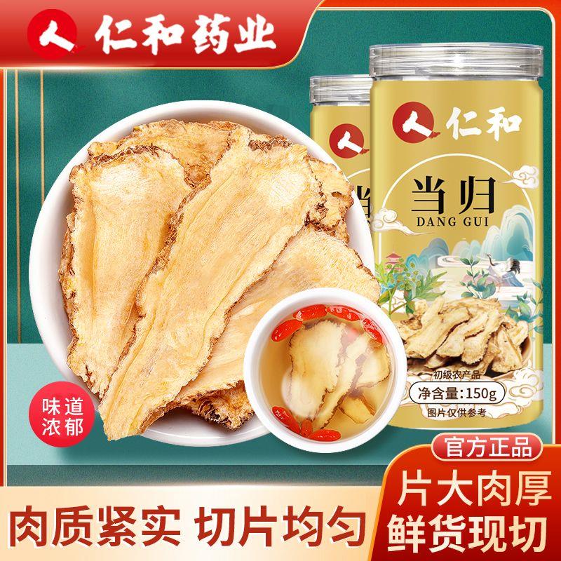 仁和当归片正宗岷县特级原产无硫当归头片足头干切煲汤泡水补气血