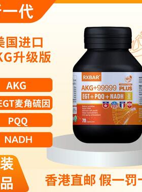 美国进口正品AKG+EGT麦角硫因PQQ+NADH升级版NAD补