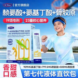 KMax康麦斯-氨基丁酸钙镁锌骨青少年胶原蛋白赖氨酸【6月18