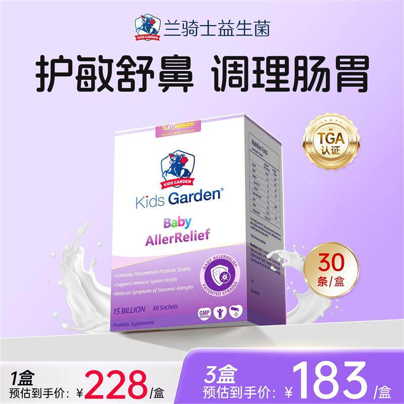 【三盒】兰骑士好鼻子益生菌婴幼儿童换季花粉尘舒鼻护敏