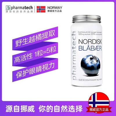 Pharmatech极光态挪威天然花青素儿童成人越橘护眼胶囊6