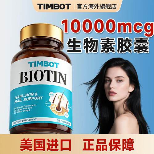 【TIMBOT】美国进口复合维生素B族生物素胶囊60粒何首乌提取