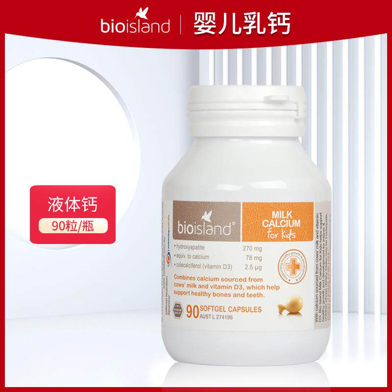 澳洲佰澳朗德bio island乳钙婴幼儿宝宝补钙液体胶囊儿童钙片90粒