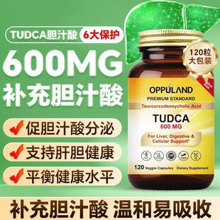 【Oppuland】胆汁酸胶囊熬夜加班胆汁盐tudca补充剂美国