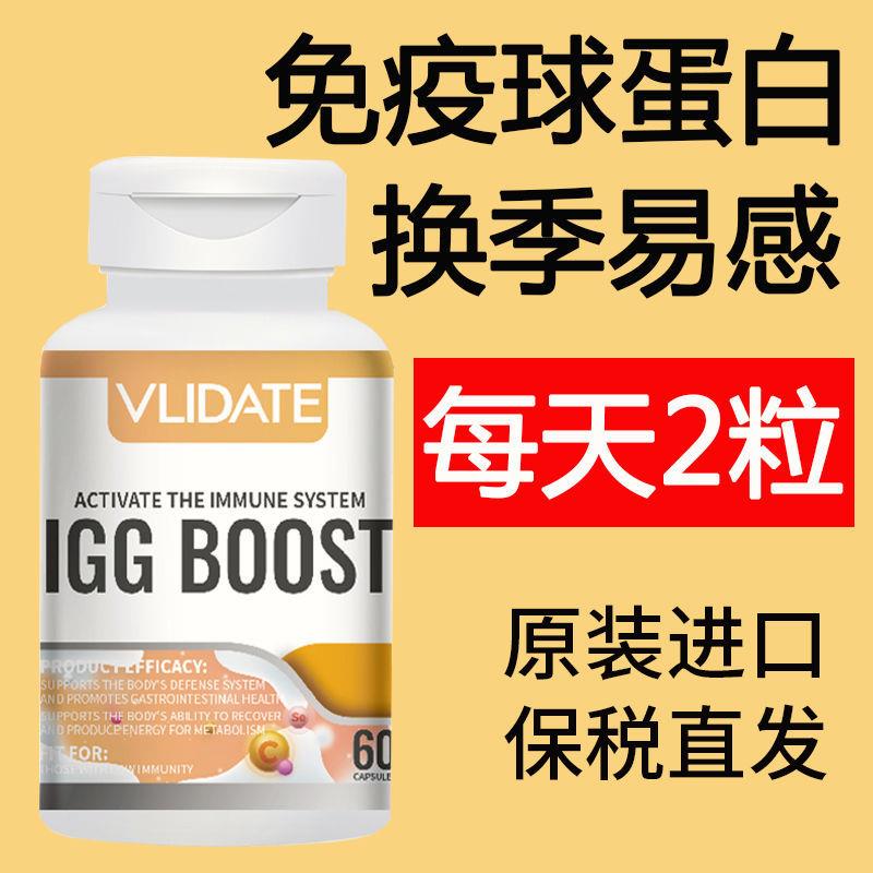 VLIDATE进口牛初乳免疫球蛋白胶囊60粒体虚换季易感皮肤过敏荨麻