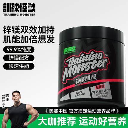 UP训练怪兽锌镁肌酸粉一水肌酸健身运动营养补剂耐力爆