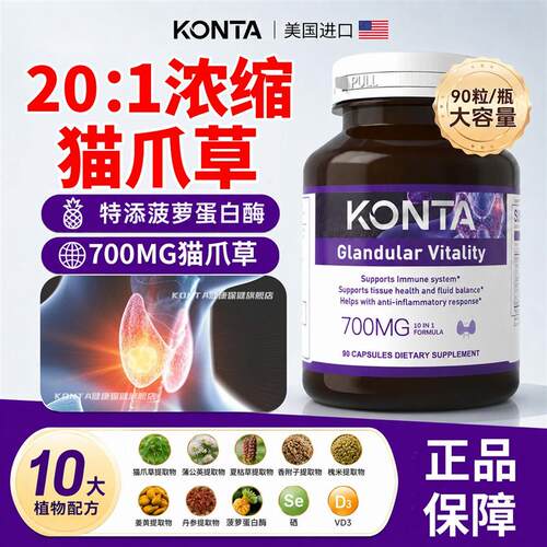 【KONTA】进口