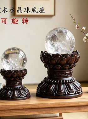 黑檀木雕可旋转球形摆件底座