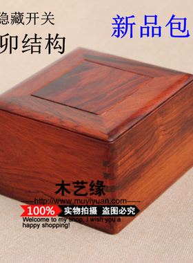 实木首饰收纳盒木制饰品盒中式复古红木文玩收纳盒印章盒子礼品盒