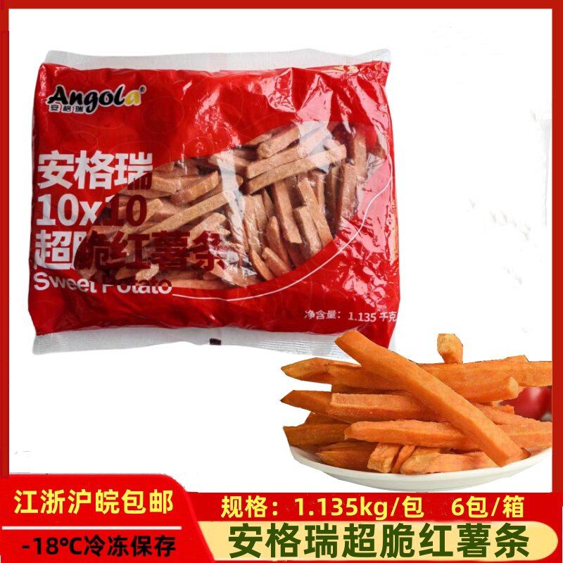 安格瑞粗红薯条1135g*6包整箱裹粉冷冻红薯条直切红薯条商用餐