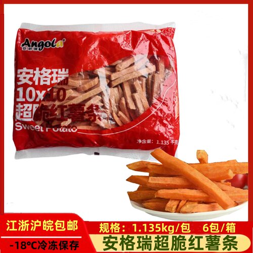 安格瑞粗红薯条1135g*6包整箱裹粉冷冻红薯条直切红薯条商用餐
