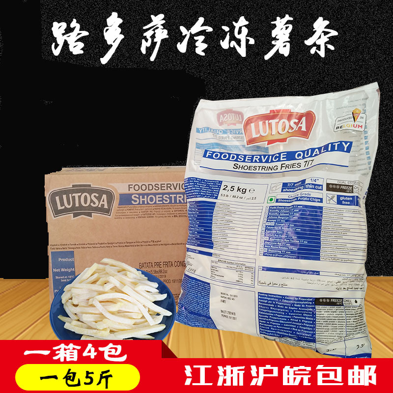 油炸半成品细薯Lutosa/路多萨