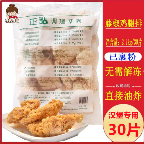 正点藤椒鸡腿排辣味鸡排肉