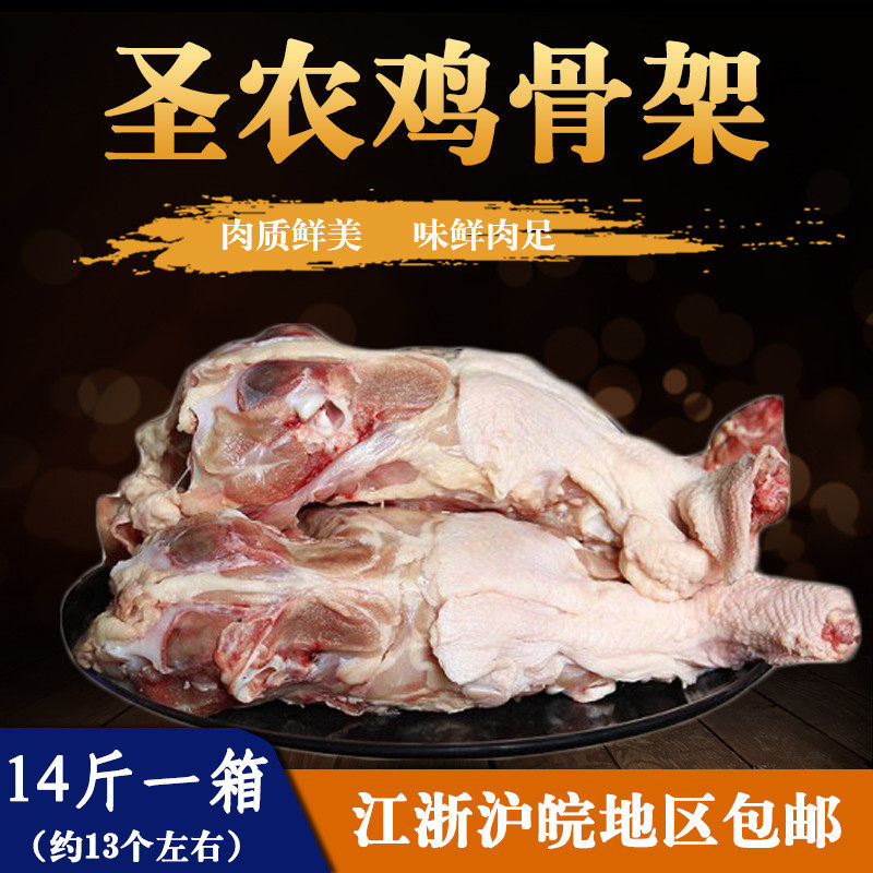 圣农带脖分割鸡架新鲜冷冻可熬汤生鸡架骨宠物零食喂狗鸡壳14斤装