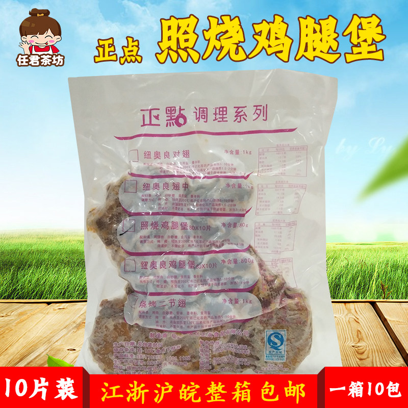 正点照烧鸡腿堡照烧鸡腿排鸡腿汉堡肉板烧腿排照烧腿排800g/包