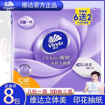 维达立体抽纸3层包一提棉韧