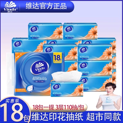 抽纸110抽三层18包Vinda/维达