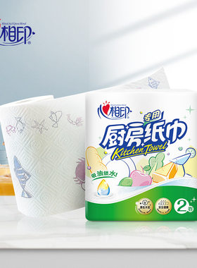 2卷纸厨房吸水纸巾心相印