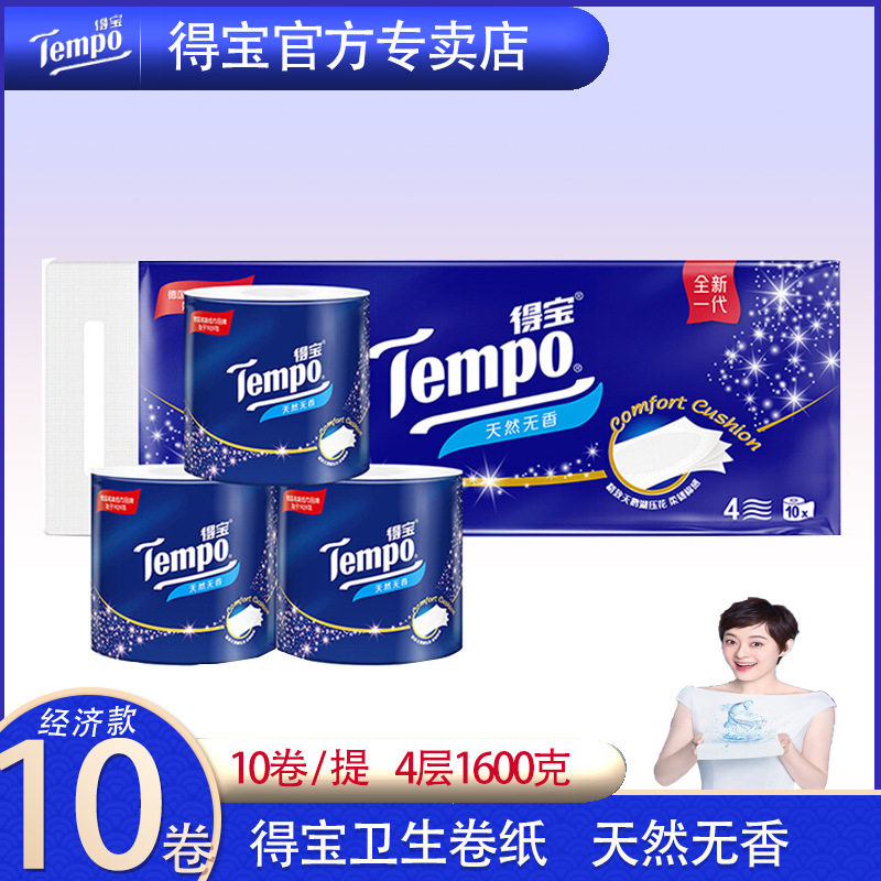 满200减30得宝Tempo有芯卷纸4层加厚160g*10卷卫生纸家用厕纸纸巾怎么看?