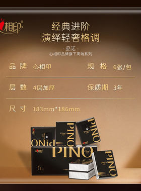 心相印手帕纸6包1条品诺黑色密码香氛四层加厚便携小包满200减20