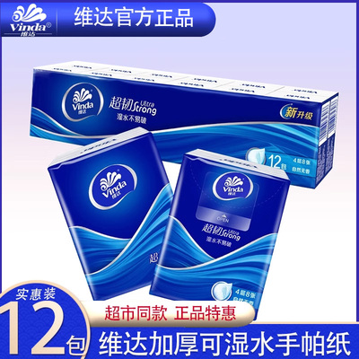 原生木浆4层12包纸巾维达是