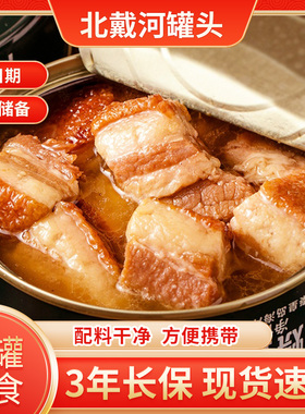 北戴河红烧猪肉罐头178g午餐肉即食户外家庭防灾应急长期储备食品