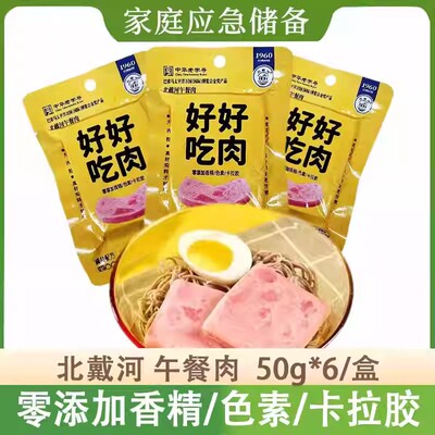 北戴河牌好好吃肉切片午餐肉即食