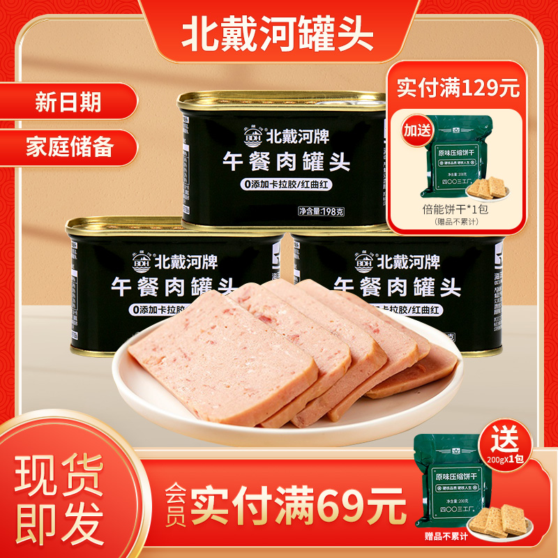 北戴河牌午餐肉罐头4003厂产即食
