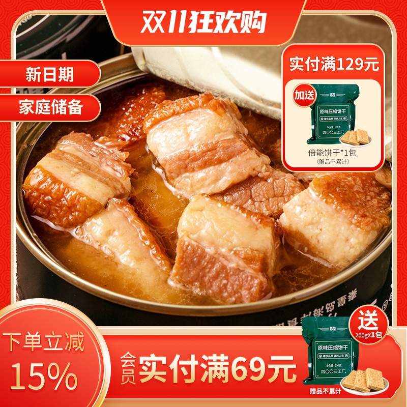 北戴河红烧猪肉罐头户外即食食品