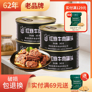 北戴河牌红烧牛肉罐头340g即食午餐肉户外家庭末日应急储备食品