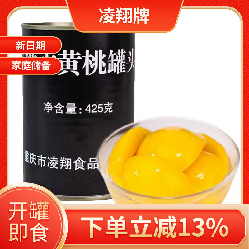 凌翔牌糖水黄桃罐头425g新鲜水果罐头多口味即食应急长期储备食品,水产肉类/新鲜蔬果/熟食,水果罐头,淘宝优惠券,粉丝福利购,淘宝优惠卷