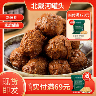 北戴河猪肉丸子罐头340g救灾户外方便速食家庭应急食品红烧狮子头