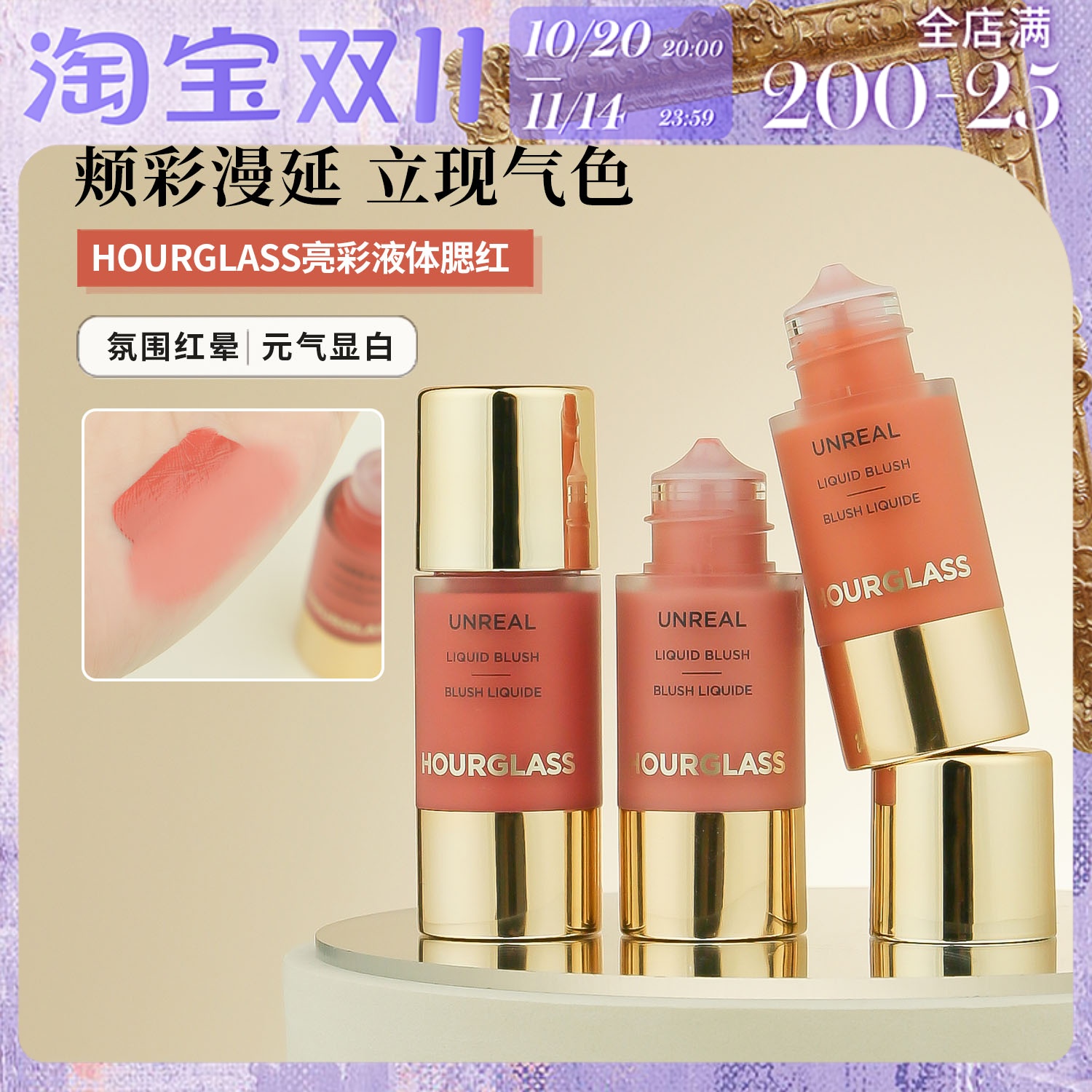Hourglass 小滴管液体腮红Vision Scene柔和暖粉 氛围感夏季新品