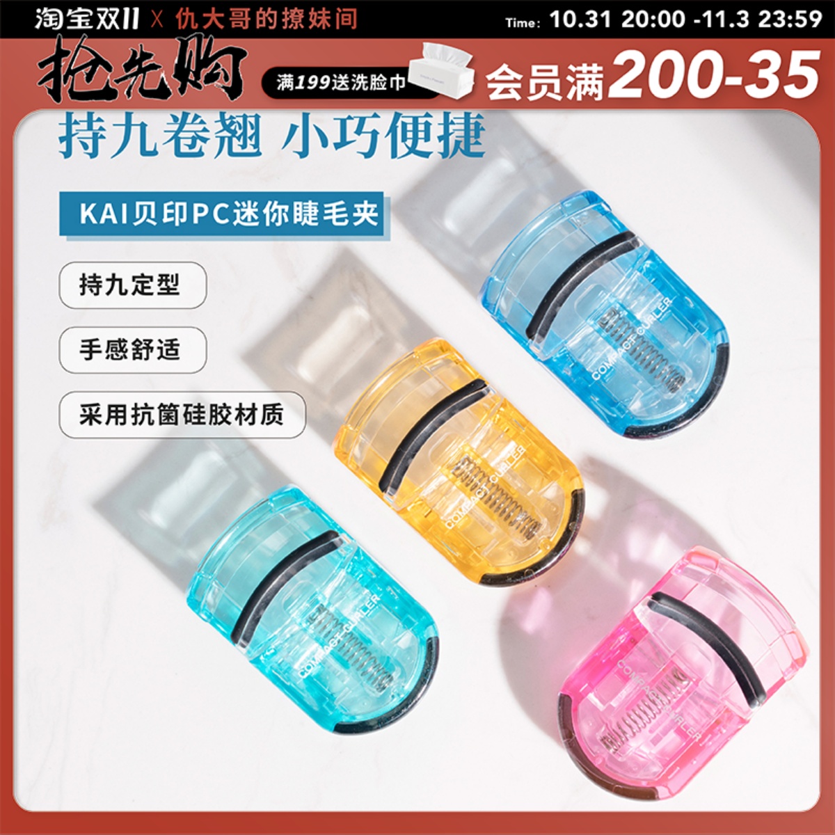 仇仇KAI贝印睫毛夹女局部持久定型卷翘器小型迷你便携款初学者