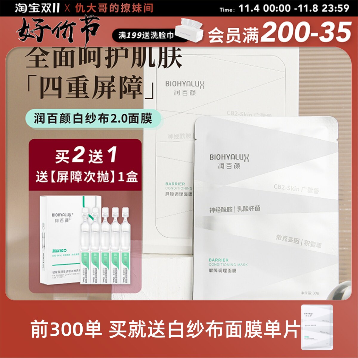 润百颜玻尿酸屏障调理面膜2.0白纱布面膜积雪草补水舒缓白绷带高性价比高么？