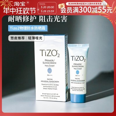 Tizo2物理防晒霜清爽面部